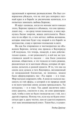 ЭксклюзивКлассика Стоик. Драйзер Т. с доставкой по Минску от 70 рублей бесплатно!